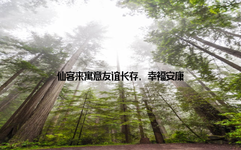 仙客来寓意友谊长存, 幸福安康